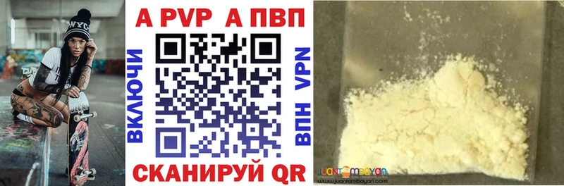 Купить где  Александровск-Сахалинский  A PVP Соль 