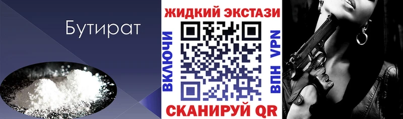 БУТИРАТ 99%  Купить  Александровск-Сахалинский 