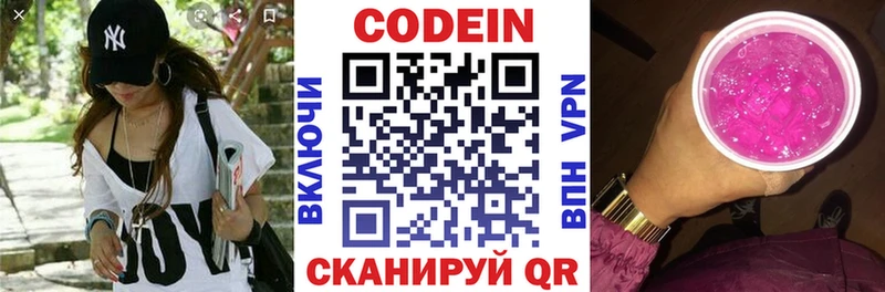 Кодеин напиток Lean (лин)  Купить где  Александровск-Сахалинский 